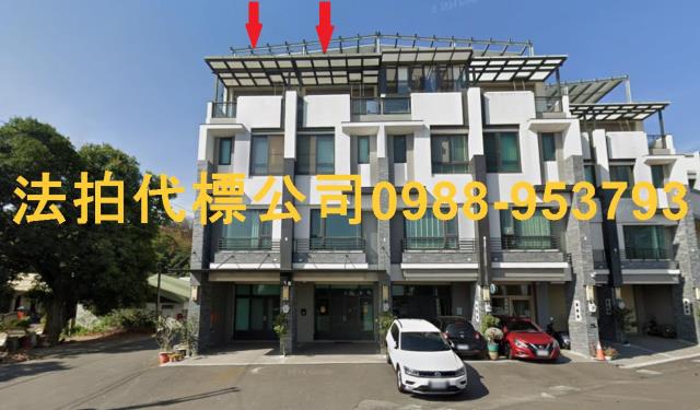 金拍銀拍法拍屋代標彰化市彰南路五段232號230號至善天美