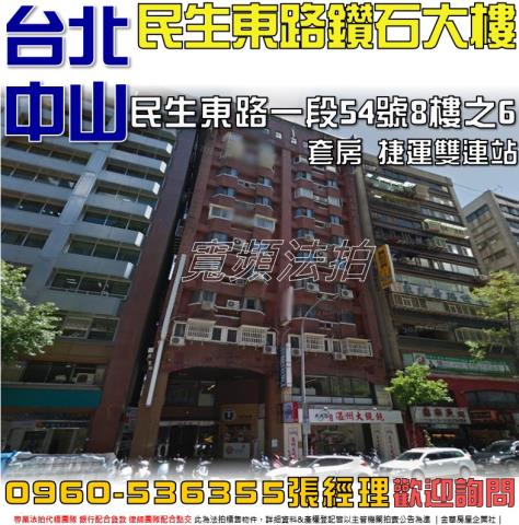 台北中山區大樓法拍-0