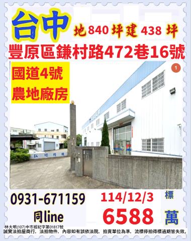 豐原區鎌村路472巷16號