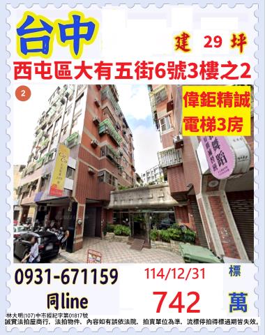 台中西屯華廈法拍-0