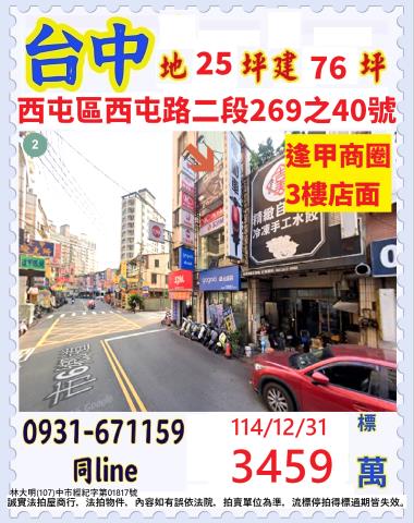 台中西屯透天拍賣-0