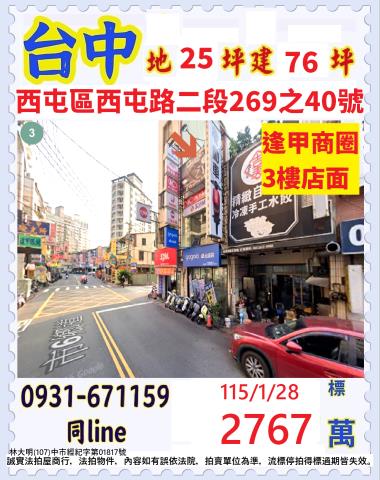 西屯區西屯路二段269之40號