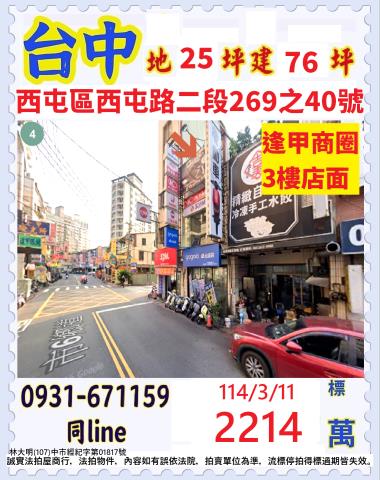 西屯區西屯路二段269之40號