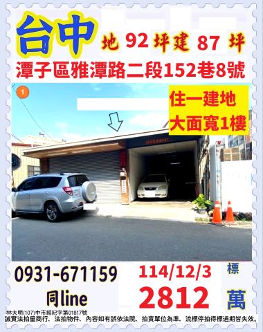 台中潭子法拍倉庫-0