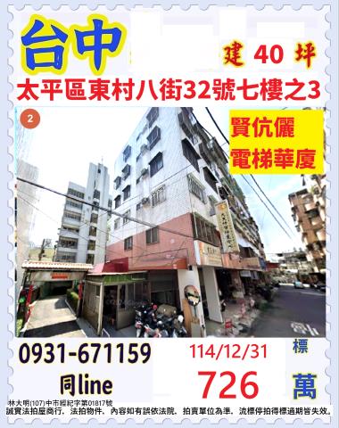 台中太平華廈法拍-0