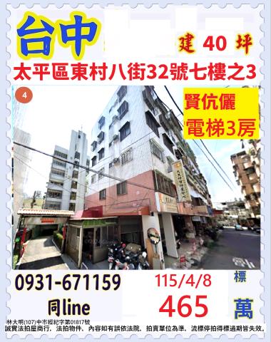 台中太平華廈法拍-0