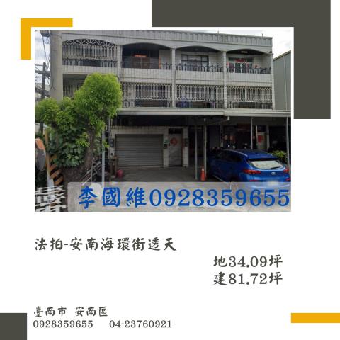 安南拍賣透天-0