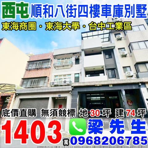 台中別墅法拍-0