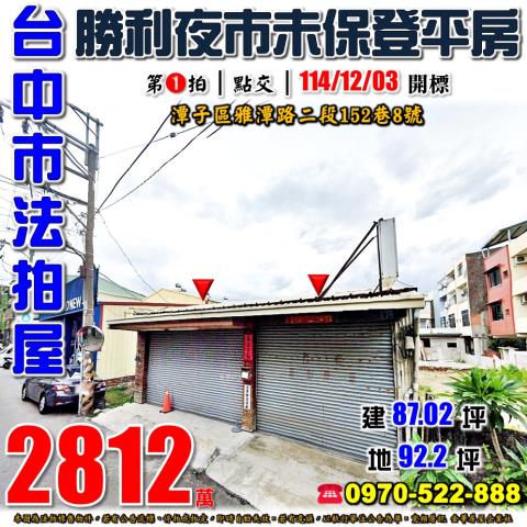 潭子透天法拍-0