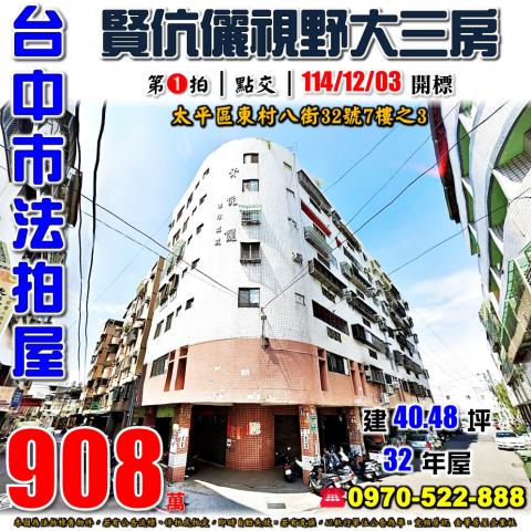 太平大樓法拍-0