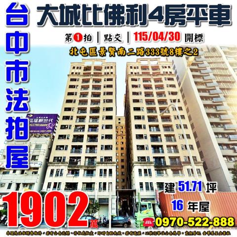 北屯大樓法拍-0