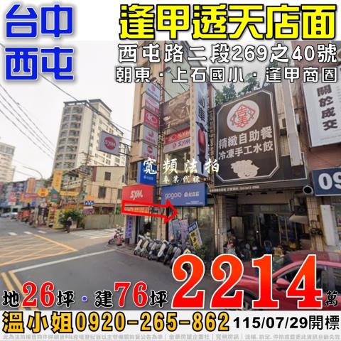 西屯法拍屋西屯路二段269之40號透天店面近逢甲商圈上石國小