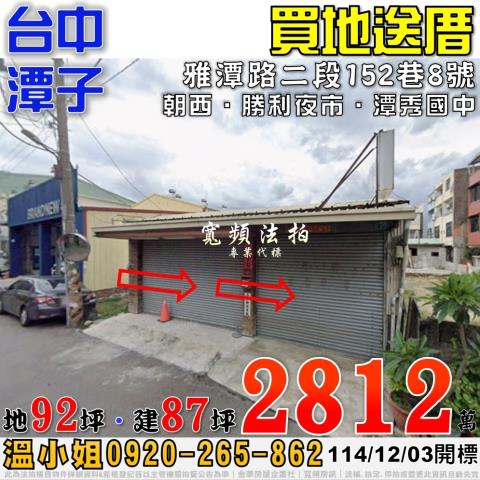 潭子法拍透天-0