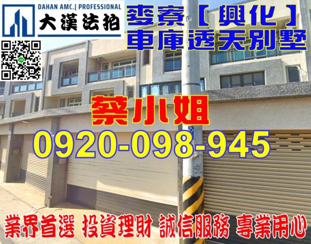 雲林縣麥寮鄉興化27之25號車庫透天別墅法拍屋近興華國小