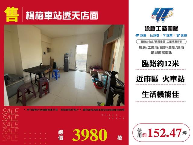 楊梅車站透天店面
