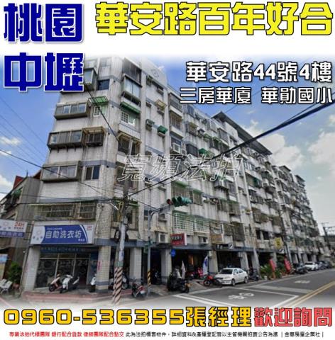 桃園中壢法拍華廈-0