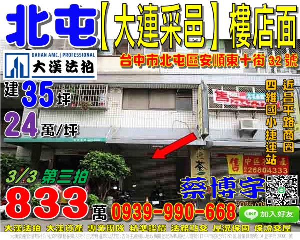 北屯安順東十街樓店面