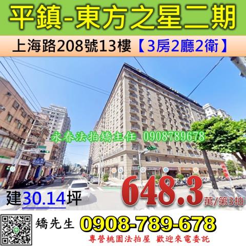 平鎮大樓法拍-0