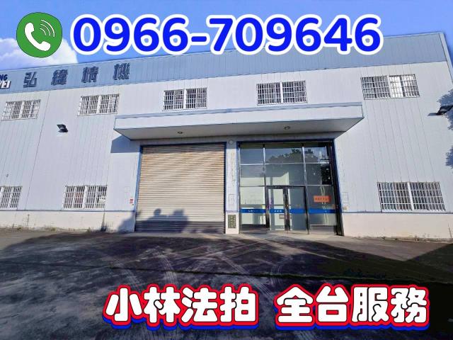 台中豐原法拍廠房