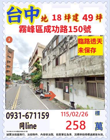 台中霧峰區成功路150號