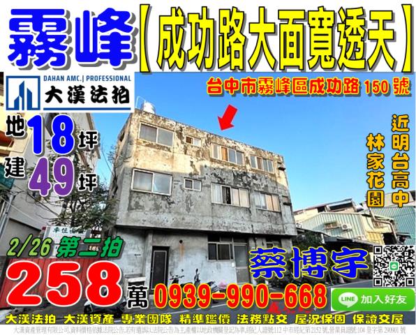 霧峰區成功路150號法拍屋大面寬透天霧峰林宅明台高中林家花園