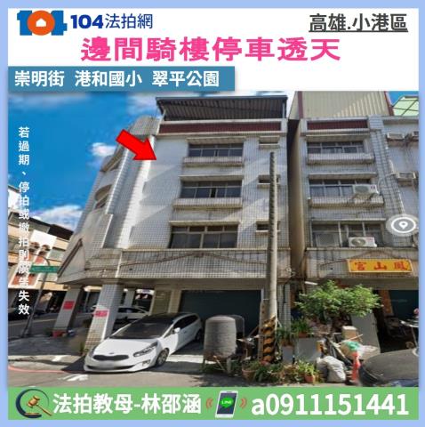 高雄市小港區崇明街11號