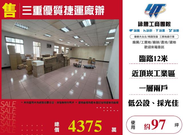 三重優質捷運廠辦