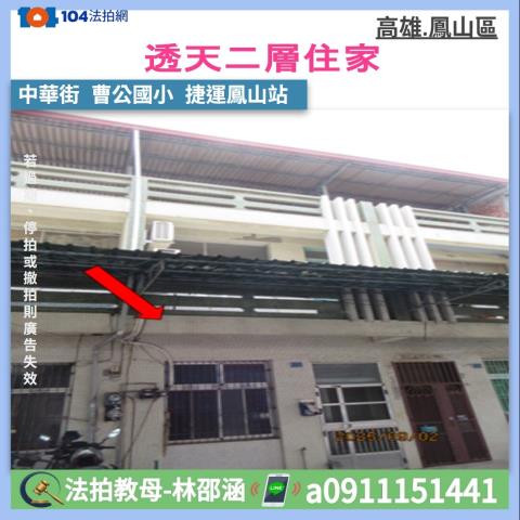 高雄市鳳山區中華街30巷12號