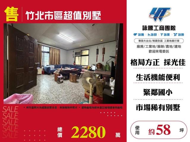 竹北市區超值別墅