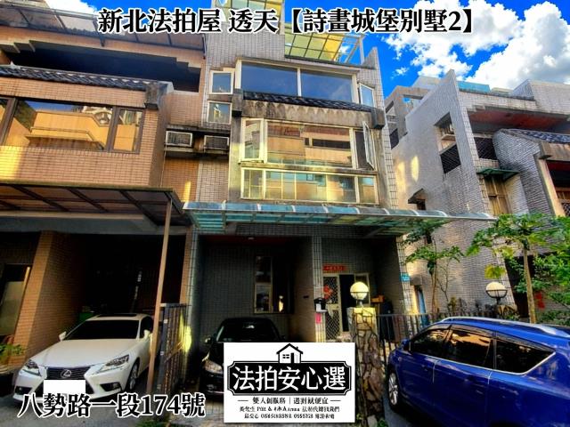 新北拍賣透天-0