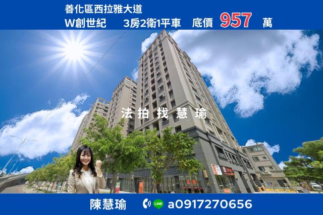 W創世紀南科工業區4年新高樓層3房平車電梯大樓