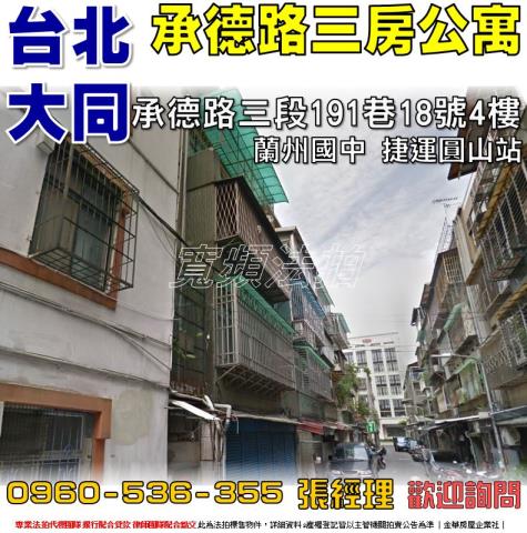 台北大同區法拍公寓-0