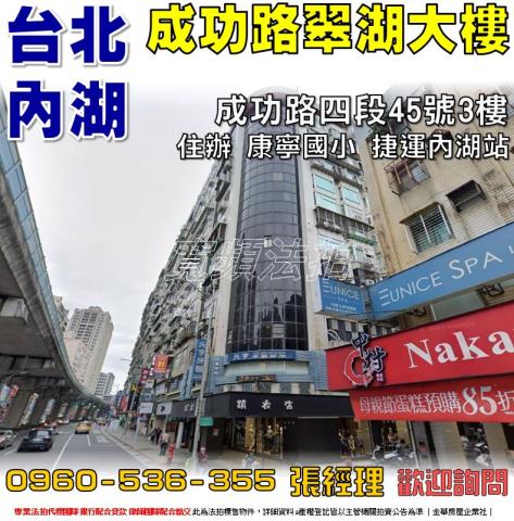 台北內湖大樓法拍-0