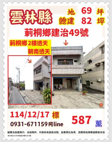 雲林莿桐鄉建治49號