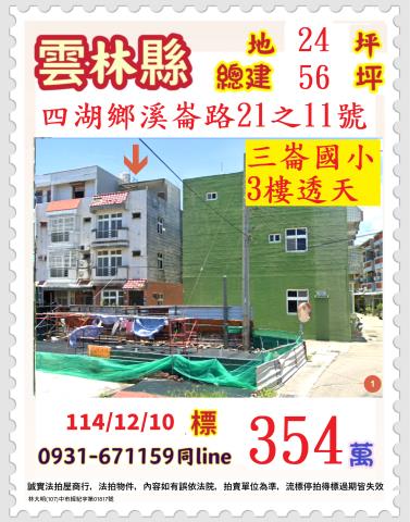 雲林縣四湖鄉溪崙路21之11號