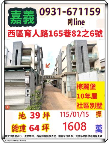 嘉義市西區育人路165巷82之6號