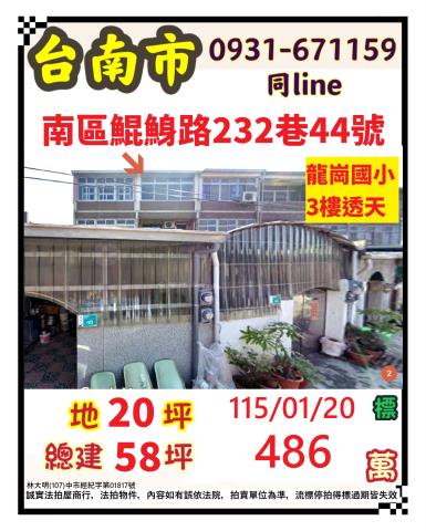 臺南市南區鯤鯓路232巷44號