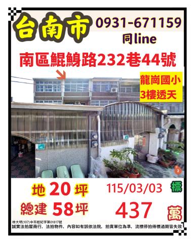 臺南市南區鯤鯓路232巷44號