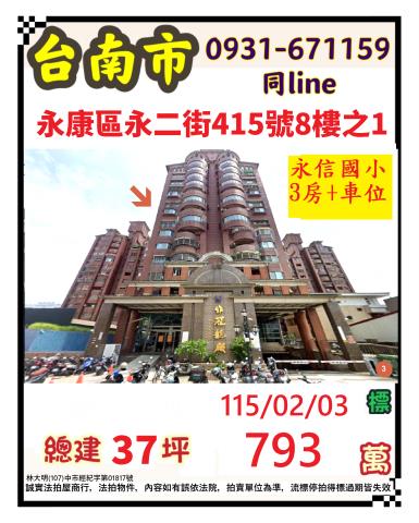 臺南市永康區永二街415號八樓之1