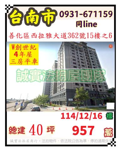 臺南市善化區西拉雅大道362號15樓之6