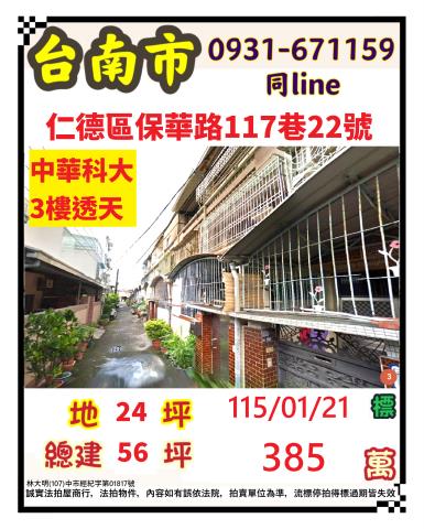 臺南市仁德區保華路117巷22號