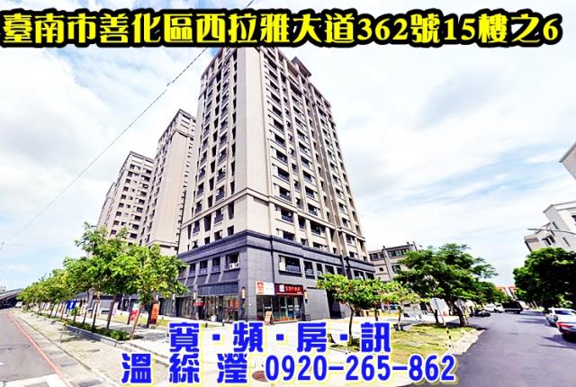 善化區西拉雅大道362號15樓之6