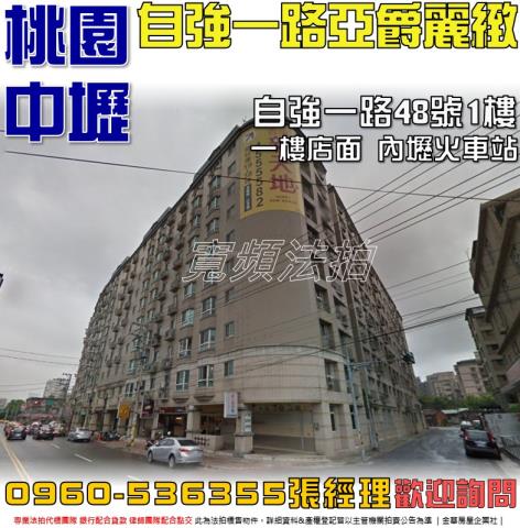 桃園中壢店面法拍-0