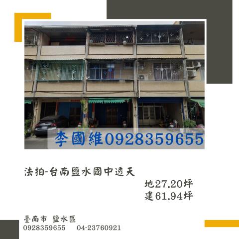 台南鹽水拍賣透天-0