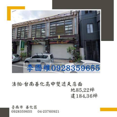 台南善化拍賣透天-0