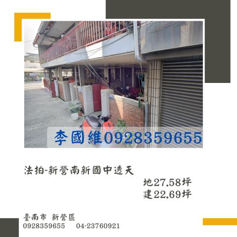 新營法拍透天-0