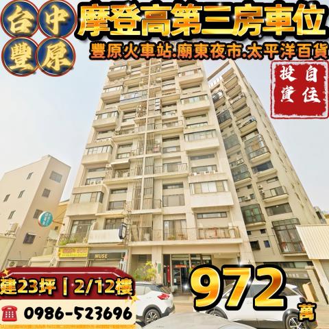 豐原拍賣大樓-0