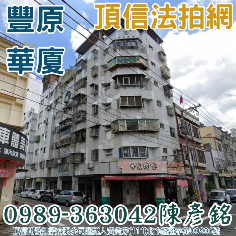 豐原法拍大樓-0