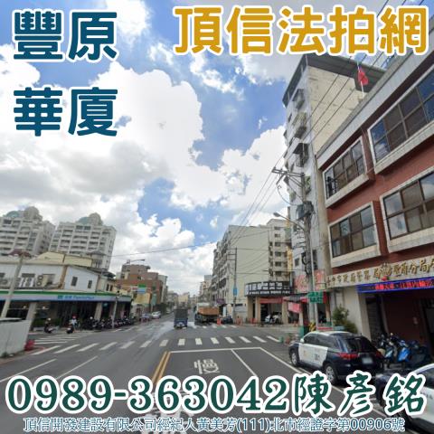 豐原法拍大樓-1