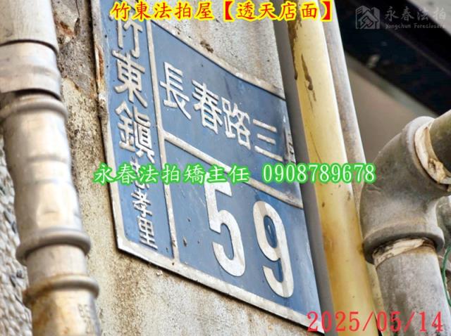 竹東透天法拍-4